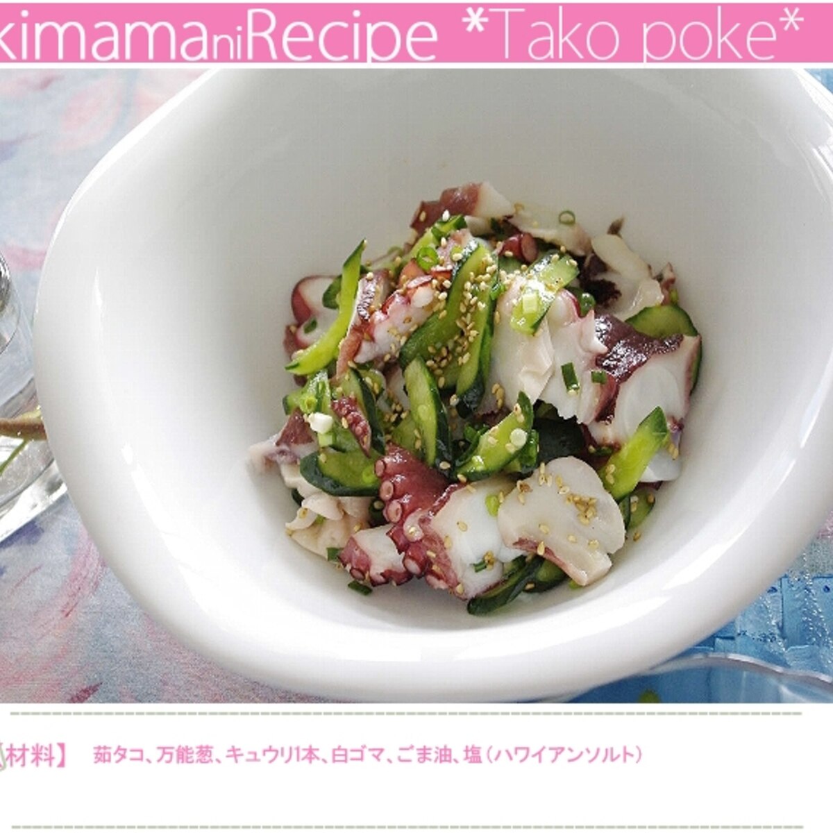 切ってあえるだけ ハワイアンメニュー タコポキ レシピ 作り方 By 楽天出店店舗 Sara Cera 楽天レシピ 切ってあえるだけ ハワイアンメニュー タコポキ レシピ 作り方 By 楽天出店店舗 Sara Cera 楽天レシピ